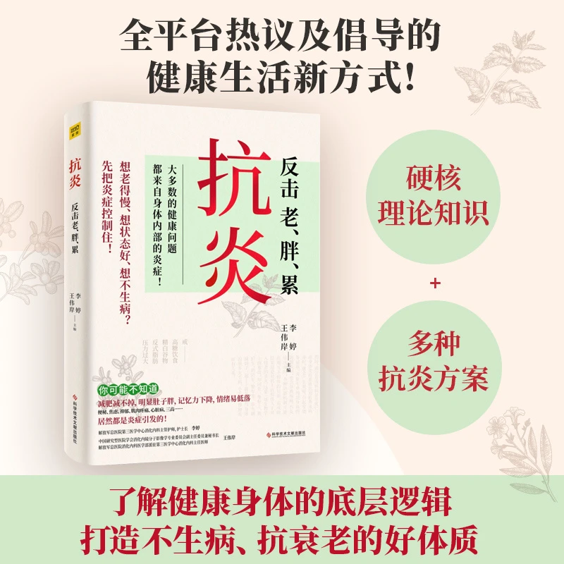 抗炎反击老胖累大多数的健康问题都来自身体内部的炎症