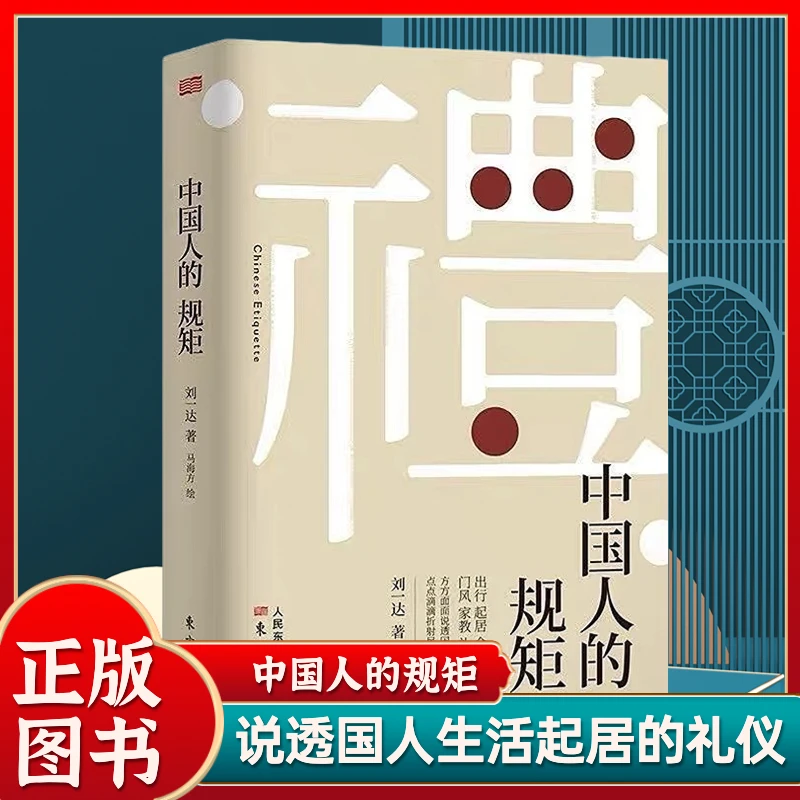 护贤堂护贤堂中国人的规矩礼仪精装双封面不可不知的处世行为规范