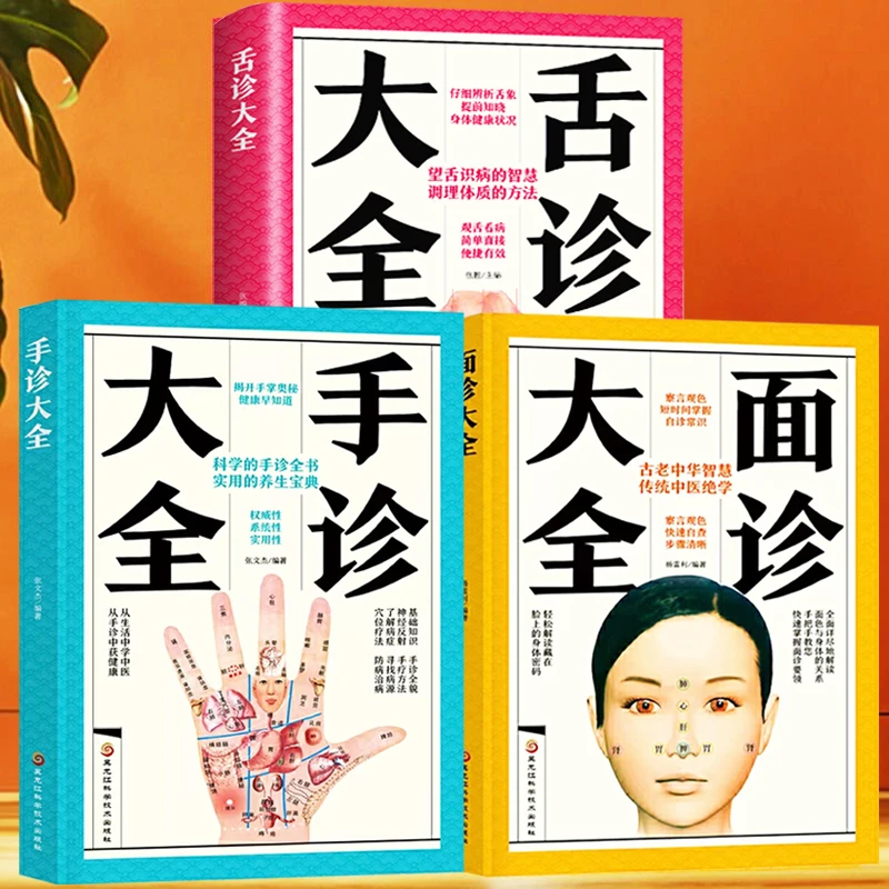 护贤堂新华正版手诊舌诊面诊脉诊一学就会中医自学百日通中医诊断