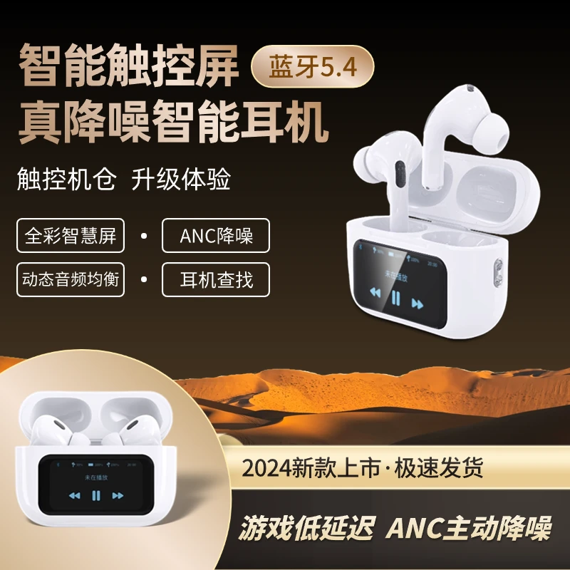 2024新款A8pro智能触控屏蓝牙耳机主动降噪无线入耳式运动带屏幕
