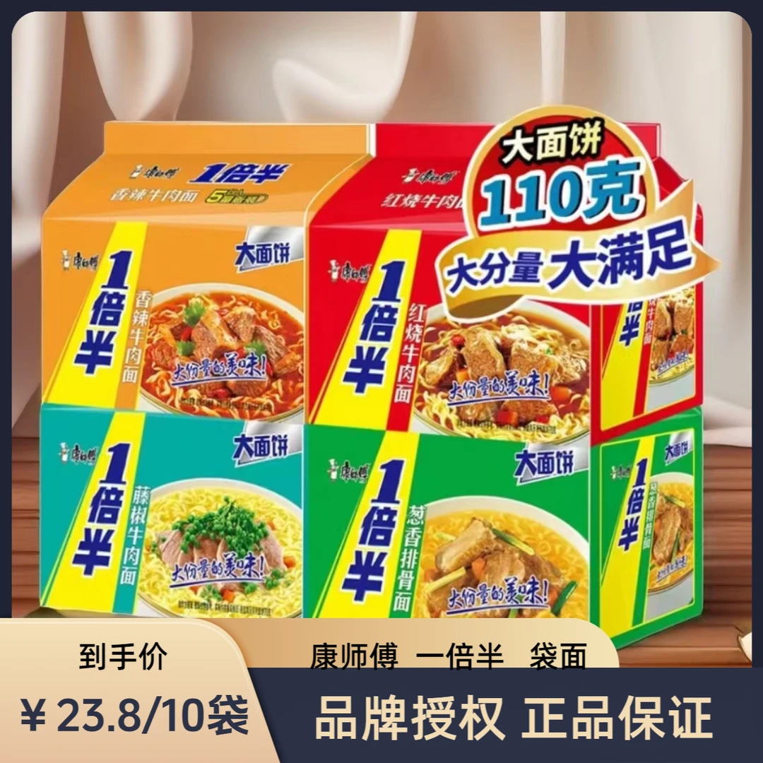 康师傅方便面一倍半红烧牛肉面大份量速食袋装美食泡面整箱香辣