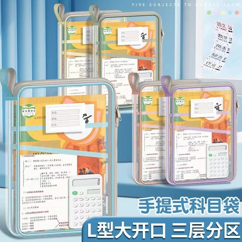 L型科目袋加厚大容量分类手提文件袋学生试卷拉链透明网纱收纳袋