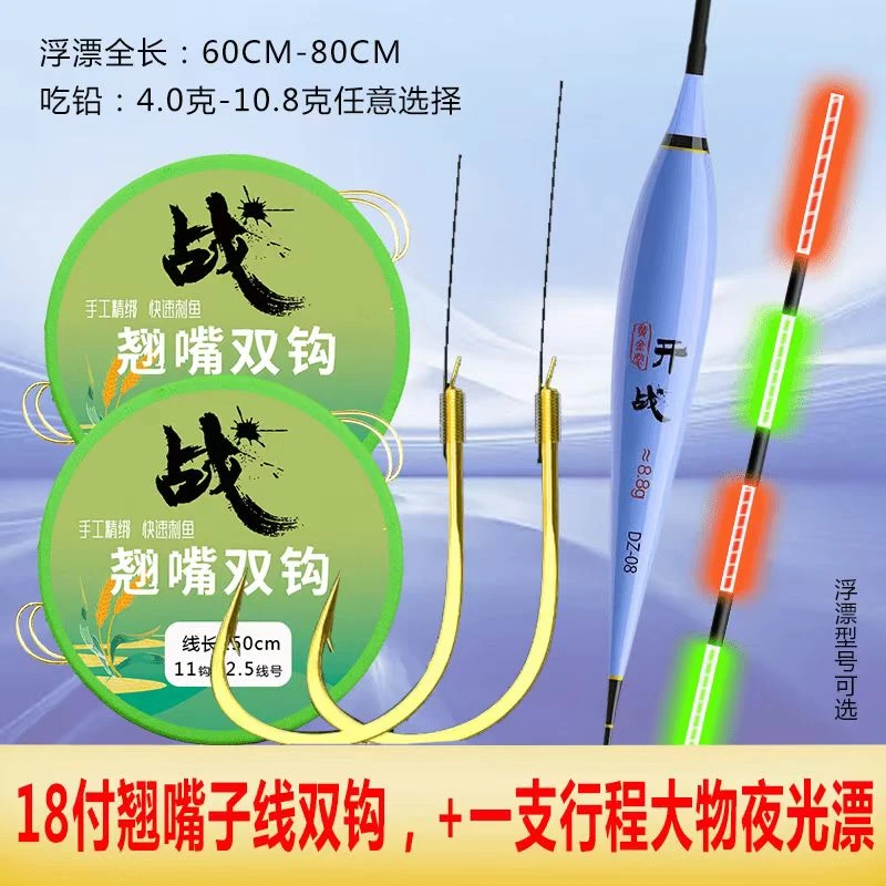 （套装）18付加长翘嘴子线加1支日夜两用行程浮漂