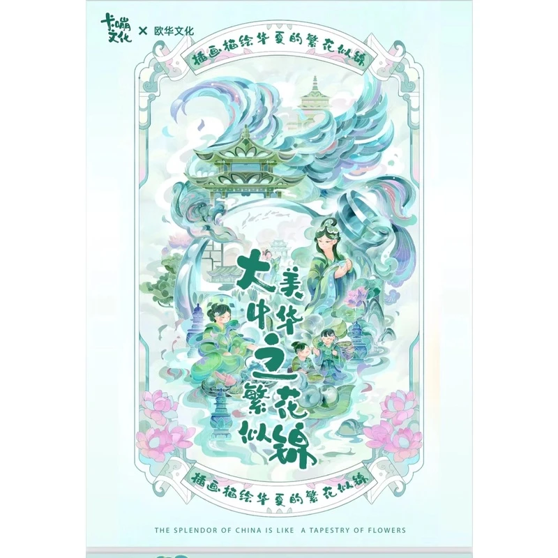 【拆盒】 大美中华之繁花似锦系列至臻收藏卡  （盲盒代拆