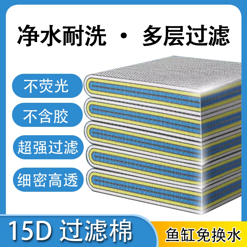 15D过滤棉鱼缸高密度洗不烂物理生化棉海绵养鱼过滤+硝化细菌胶囊