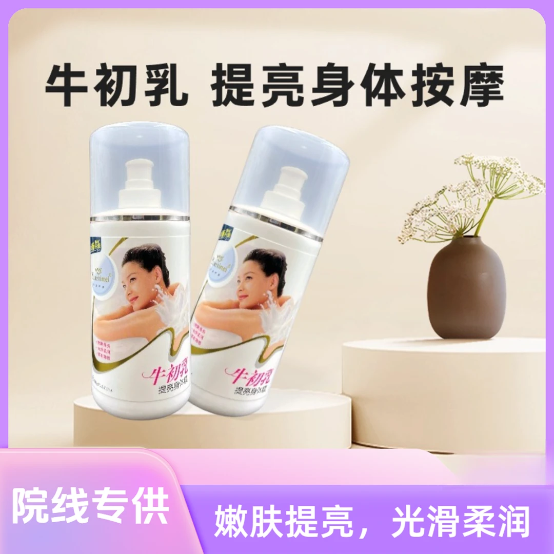 牛初乳奶香保湿身体乳 补水水润柔嫩润肤