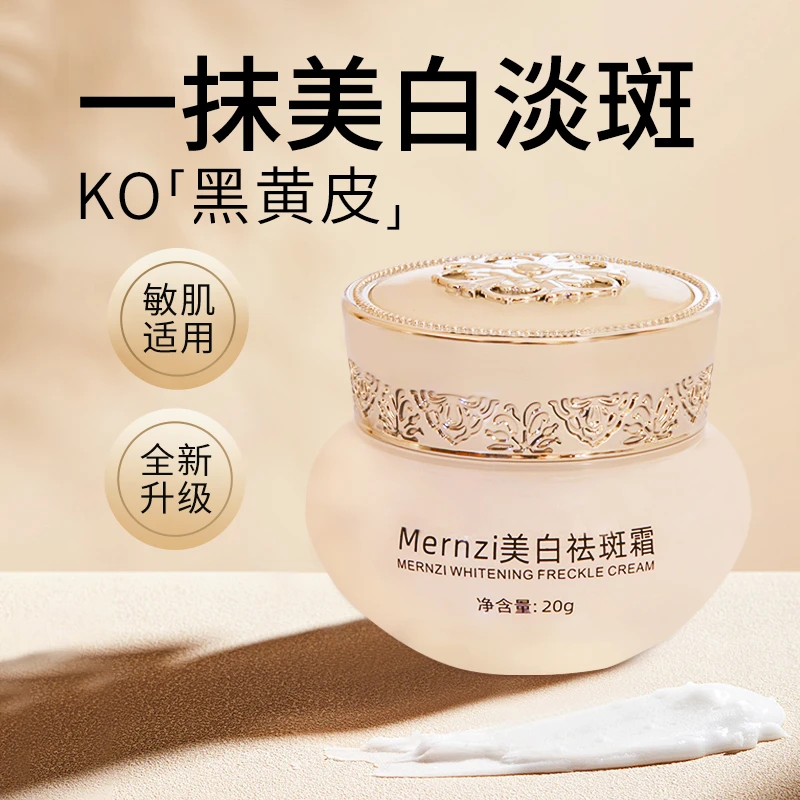 美人誌美白祛斑霜20g