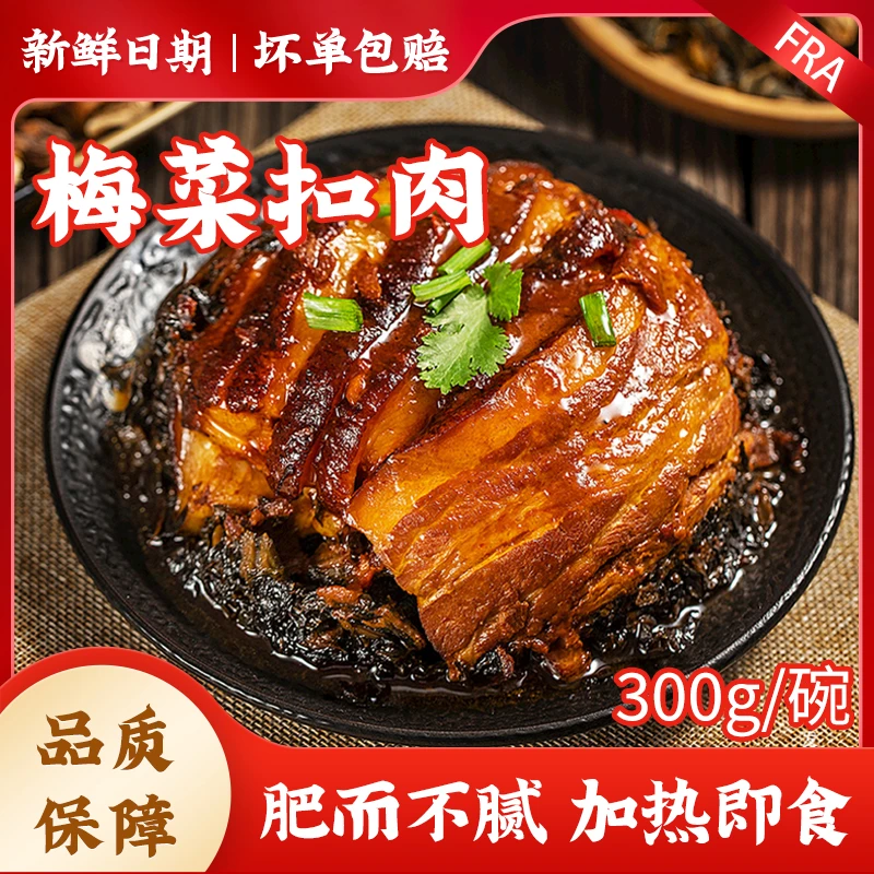 （巴渝淳臻）正宗梅菜扣肉300g*6碗真空包装预制菜无添加剂