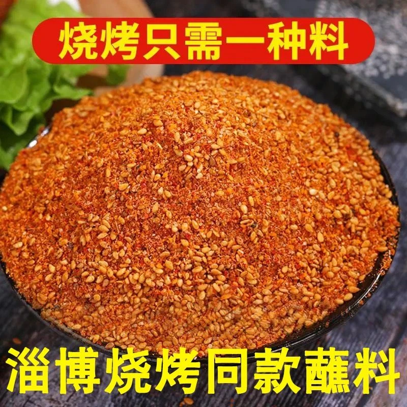 【到手一斤半】淄博特色烧烤料 烧烤撒料 250g*3包 包邮到家-JWP