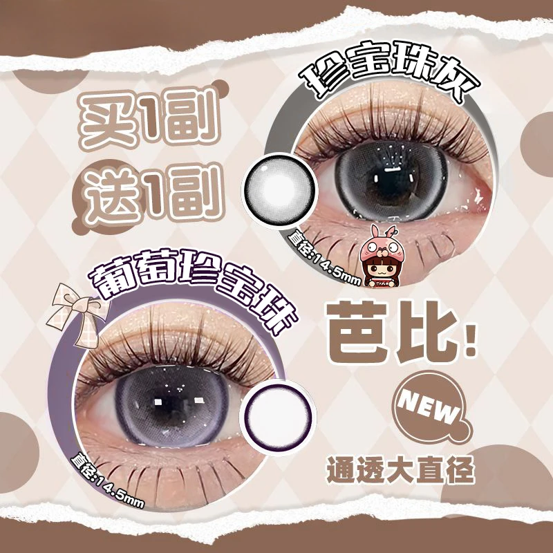 眸可Sweet甜心宝贝【任选2副】半年抛美瞳大直径水润隐形眼镜恋夏风