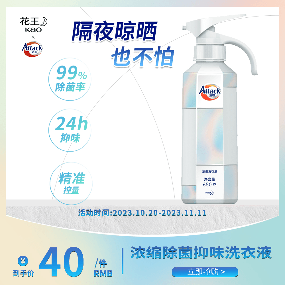 【官方正品】花王洁霸浓缩除菌抑味洗衣液隔夜晾晒无异味去污除螨