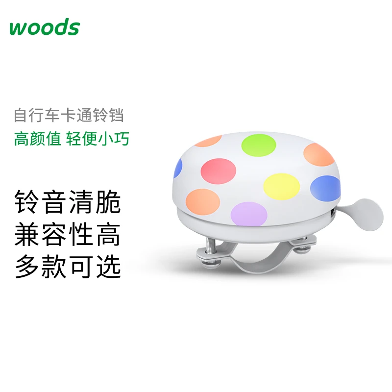 woods小森林自行车卡通铃铛超响通用山地车铃童车喇叭公路自行车