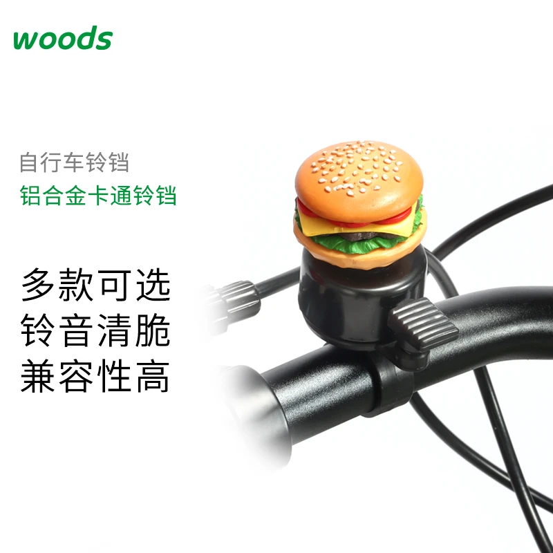 小森林自行车汉堡卡通铃铛超响山地车通用小花车铃配件