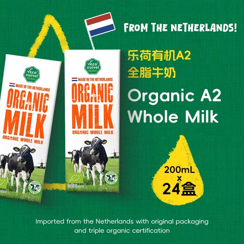 【更亲和肠胃】荷兰有机草饲A2β酪蛋白儿童全脂纯牛奶200ml/1L
