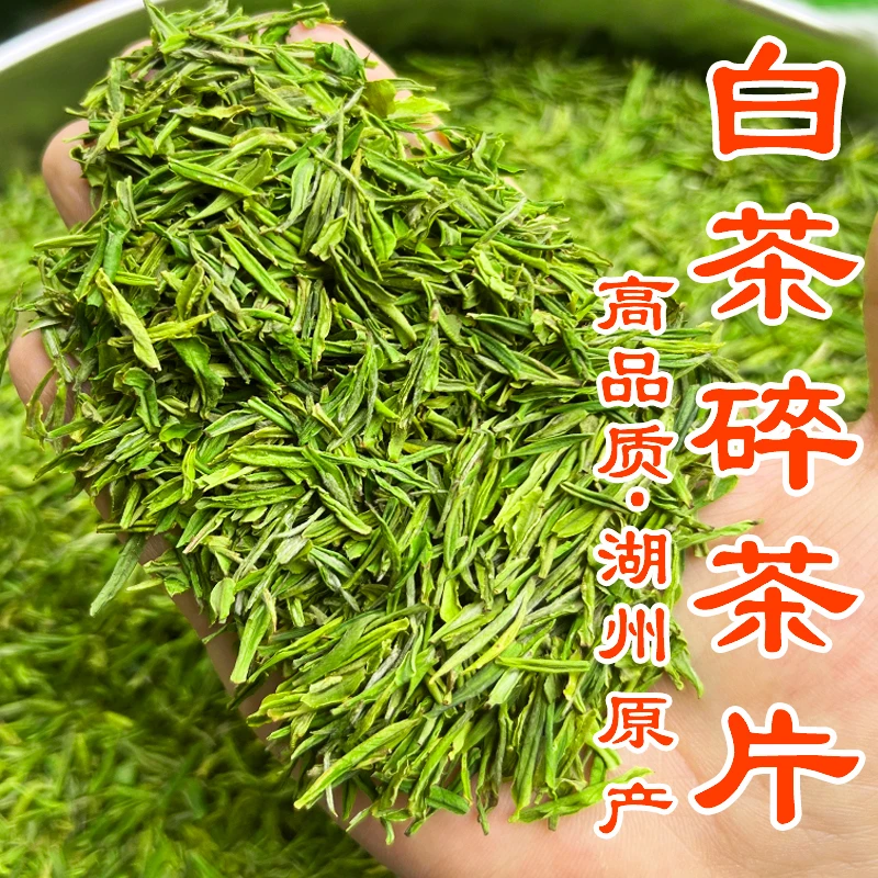 【珍稀白茶碎茶片】2025年新茶叶安吉春茶明前白叶一号兰花香型绿茶