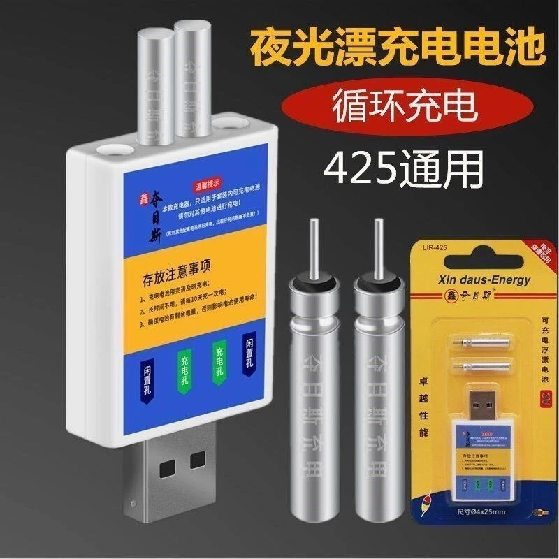 夜光漂充电套装夺目斯充电电池通用针式电子漂CR425充电电池浮漂