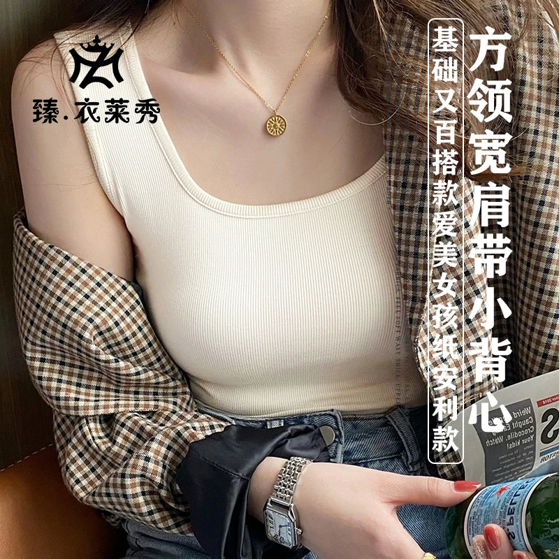 白色背心内搭女2024新款黑色打底纯棉方领上衣遮副乳外穿大码吊带
