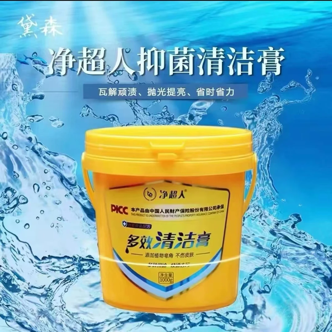 净超人抑菌家用多功能多效清洁膏强力去污渍洗衣洁物多用途省力