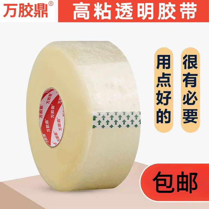 透明胶带大卷封箱胶带快递物流包装打包胶带大号加厚胶纸胶条工厂