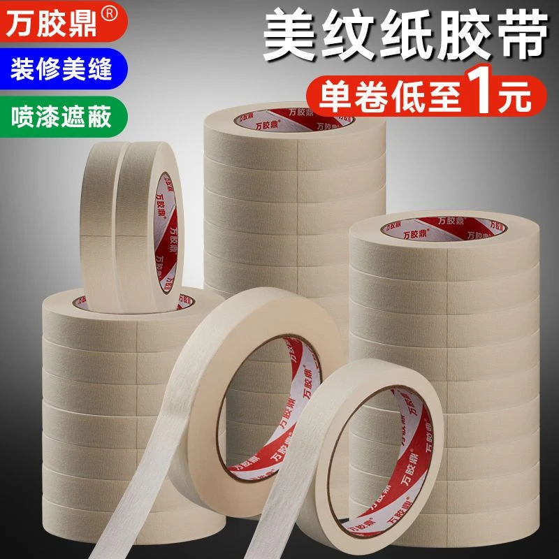 无痕胶带平纹纸喷漆粘贴美纹胶带无痕批发带可书写胶纸手撕纸喷漆