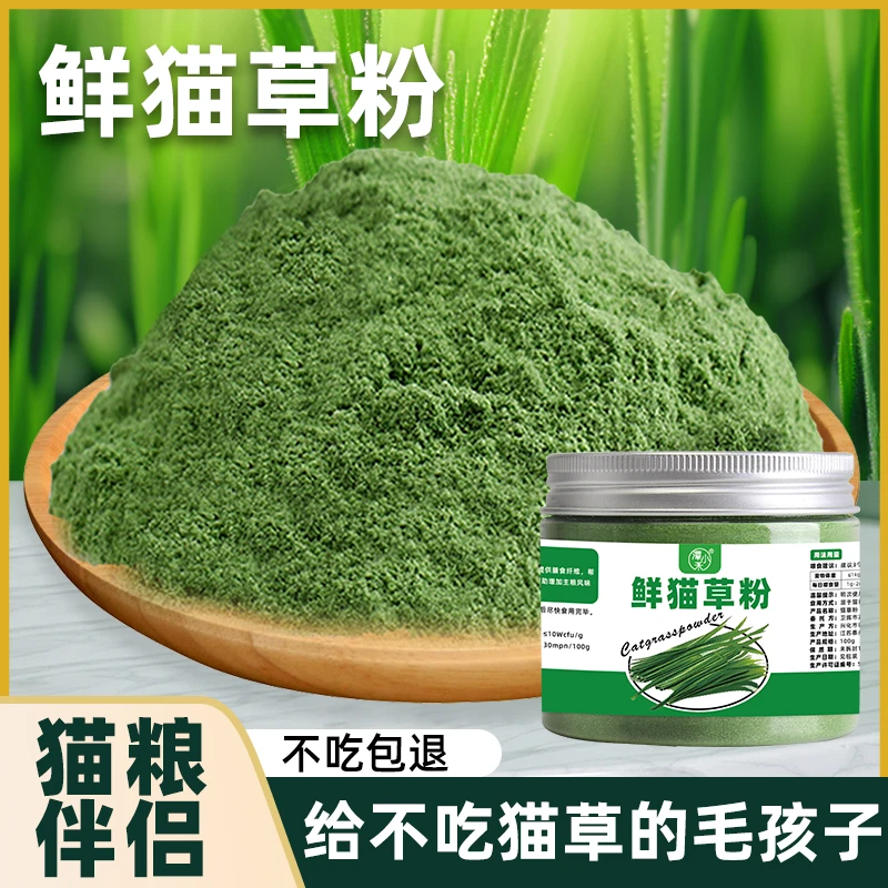 即食猫草粉猫咪麦苗粉猫零食新鲜健康猫草去化毛球片猫草粉助消化