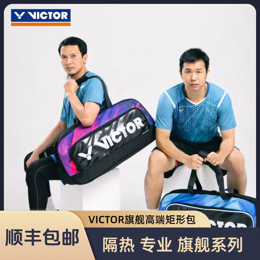 VICTOR/威克多羽毛球包多功能运动矩形包双肩6支装大容量专业方包