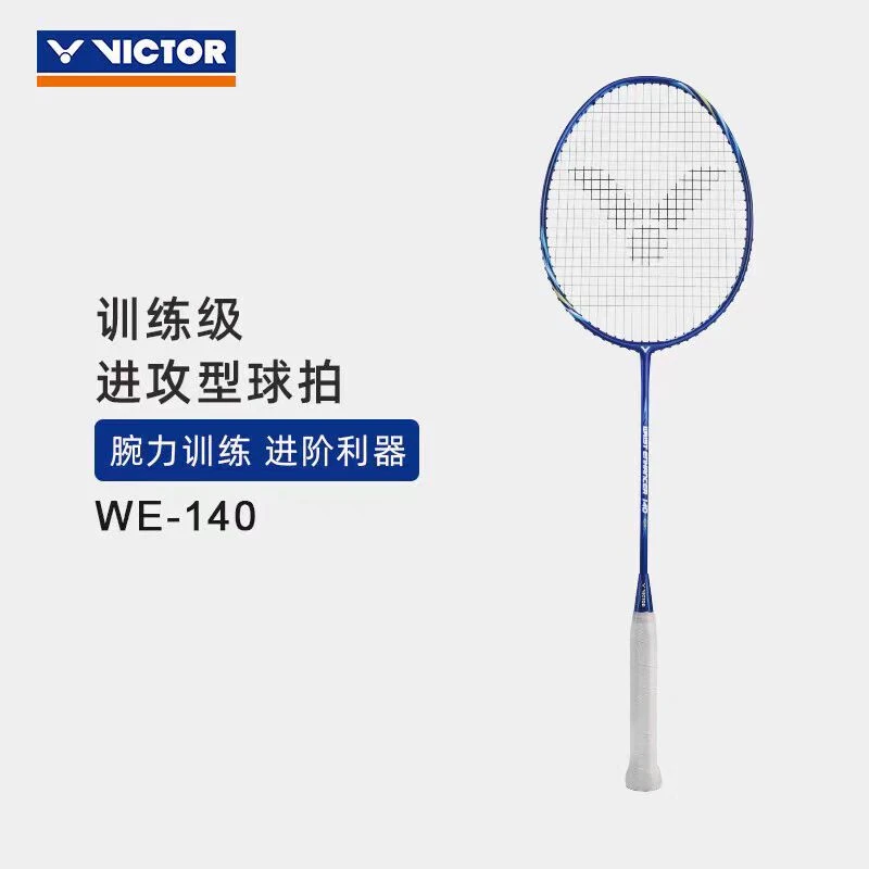 VICTOR/威克多胜利WE-140腕力羽毛球拍单拍重力训练拍进攻专业拍