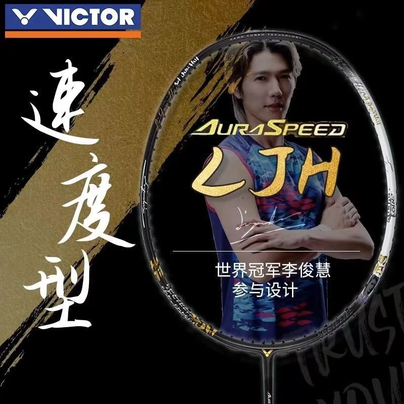 VICTOR/威克多神速李俊慧神速超音速羽毛球拍 速度型 进攻 ARS-HS
