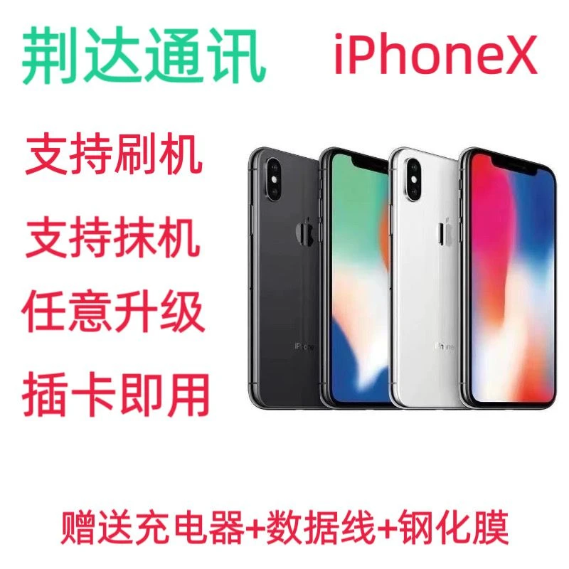 二手苹果AppIe苹果X手机无锁无ID备用机直播手机全网通手机