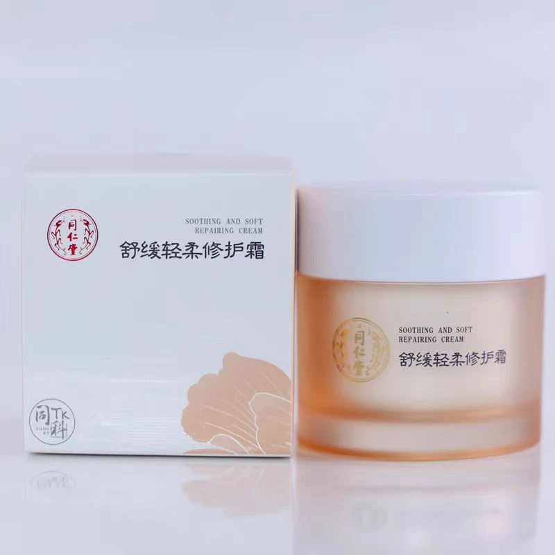 北京同仁堂修护面霜舒缓轻柔敏感性肌肤通用面部乳霜柔嫩滋润