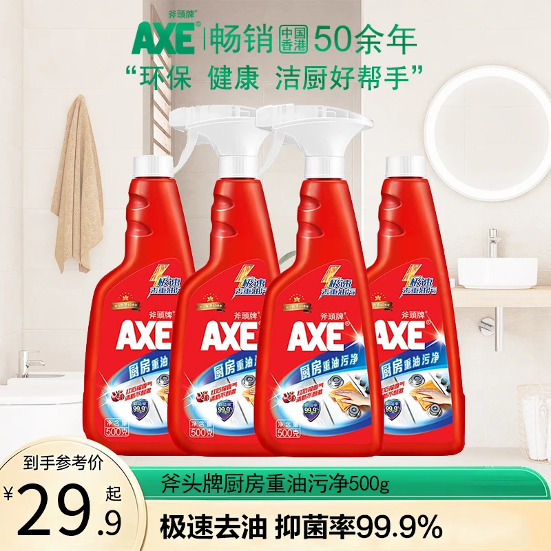 香港AXE斧头牌厨房重油污净免拆洗快速去除油污清新红石榴清洁剂