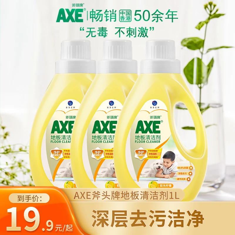 香港AXE斧头牌1L地板清洁剂瓷砖家用地板面除菌柠檬拖地无毒清香