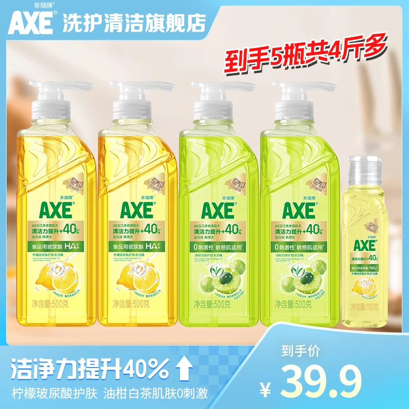 香港AXE斧头牌柠檬西柚玻尿酸油柑白茶护肤洗洁精清500g渗透去油