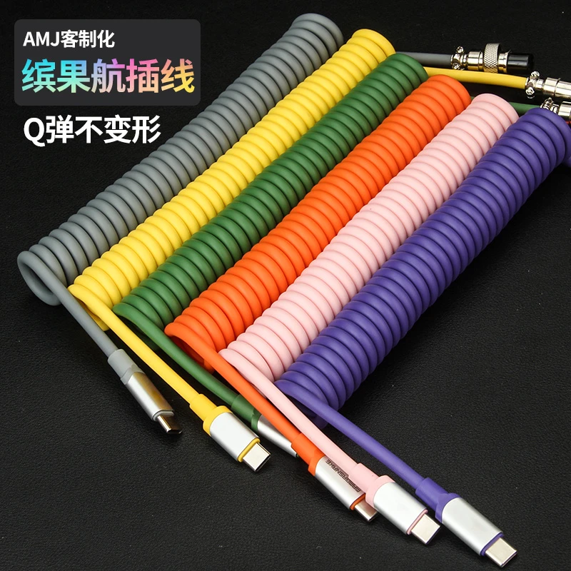 8k个性客制化机械键盘航插线多彩色螺旋配套连接线缆金属航空接口