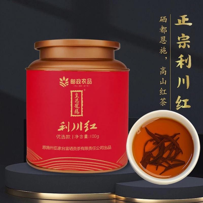 皇恩宠锡牌利川红茶明前邮政农品罐装宜红工夫红茶高山红茶100g