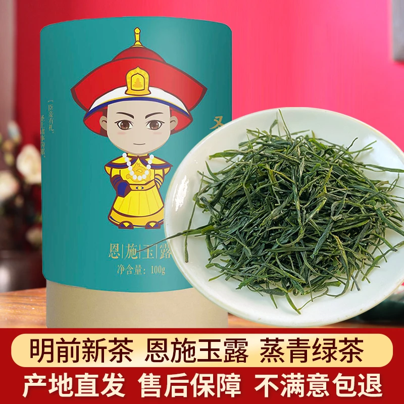 2025新茶恩施玉露富皇恩宠锡牌硒都明前茶叶蒸青散装绿茶罐装100g