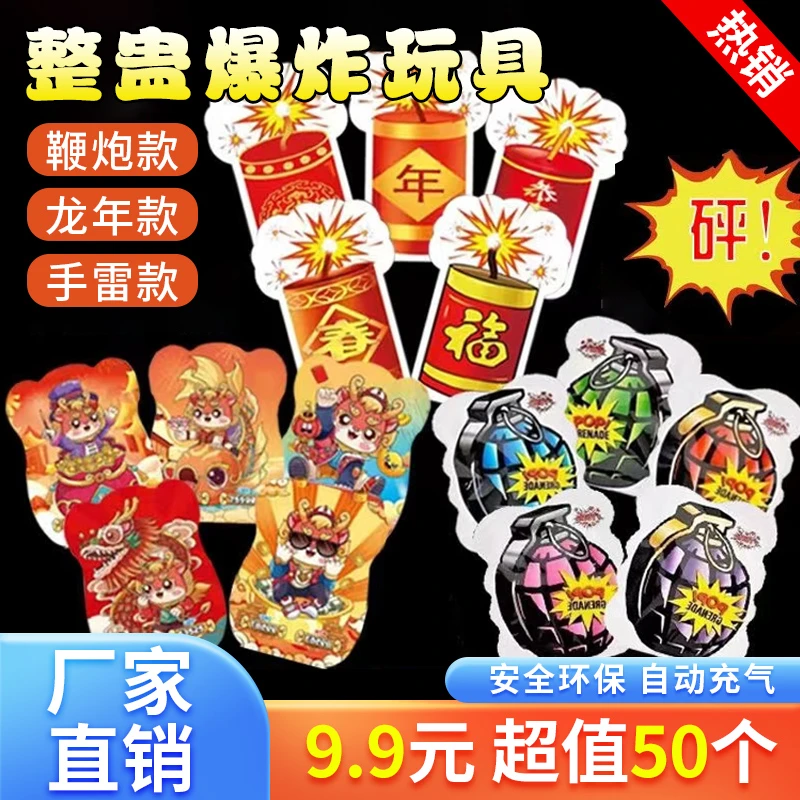 【9.9元50个】春节整蛊小炸包自动充气恶搞惊吓手雷包恶作剧混装