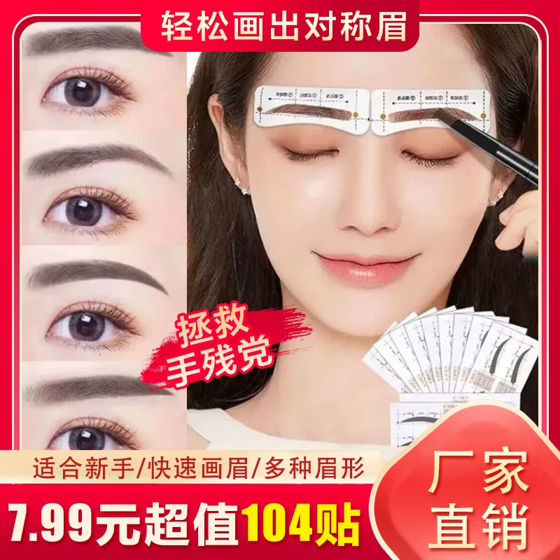 【7.99元104贴！】新款连体眉贴 拒绝高低眉精致眉妆 懒人新手必备