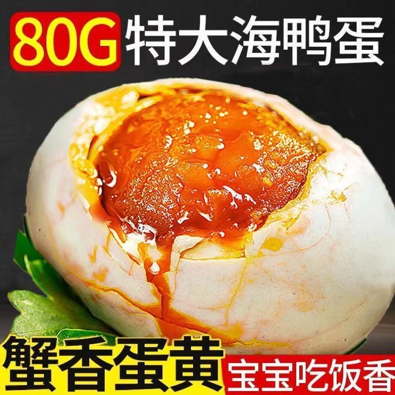 广西北海烤海鸭蛋红树林熟咸鸭蛋特大正宗流油整箱批发4-20枚食用