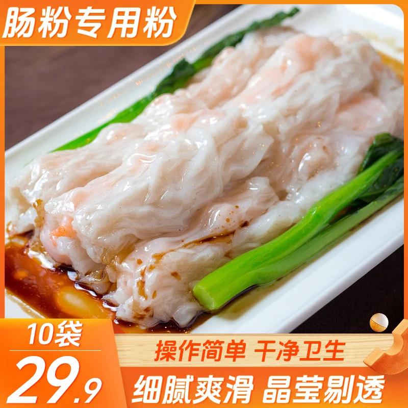 【29.9元10袋/送工具】广式肠粉专用粉 鲜嫩爽滑广式风味100g/袋