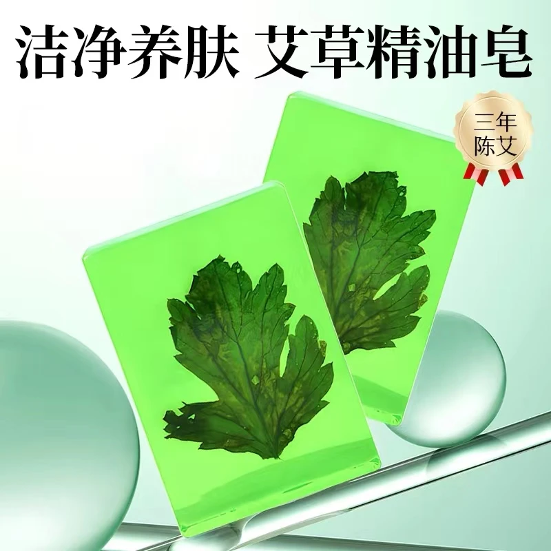 【唯艾而来】艾草精油皂