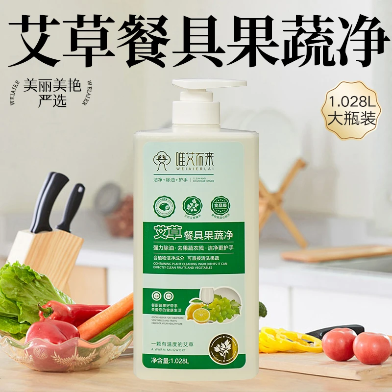 【门店专享】艾草餐具果蔬净洁净除油护手