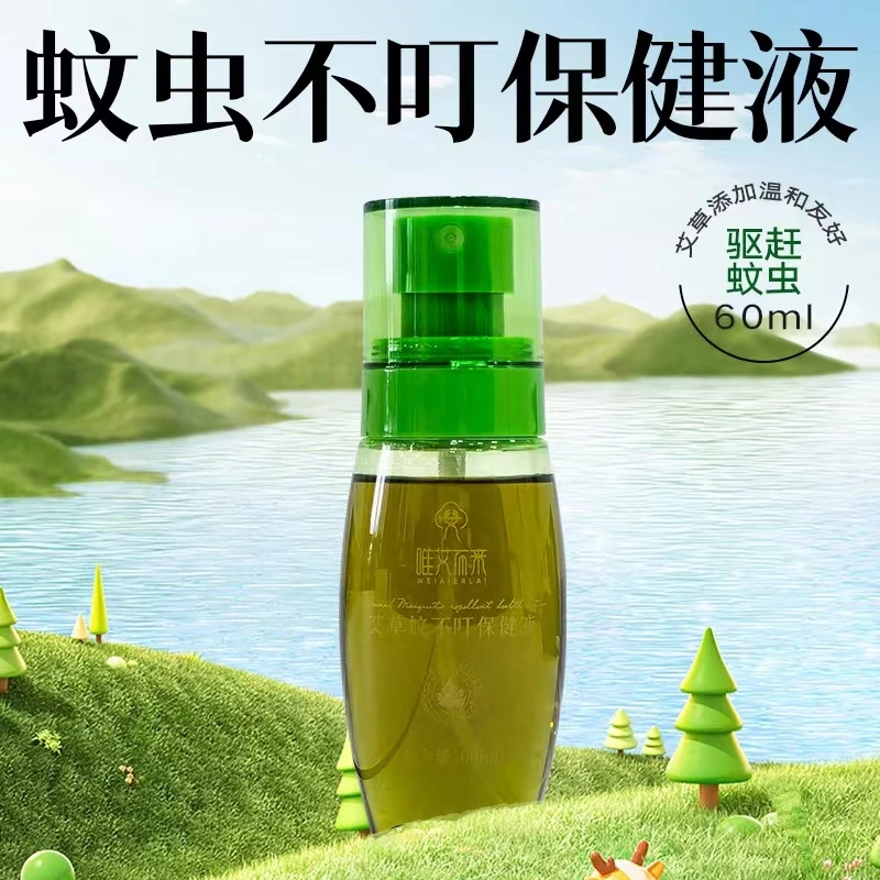 【唯艾而来】蚊不叮喷雾