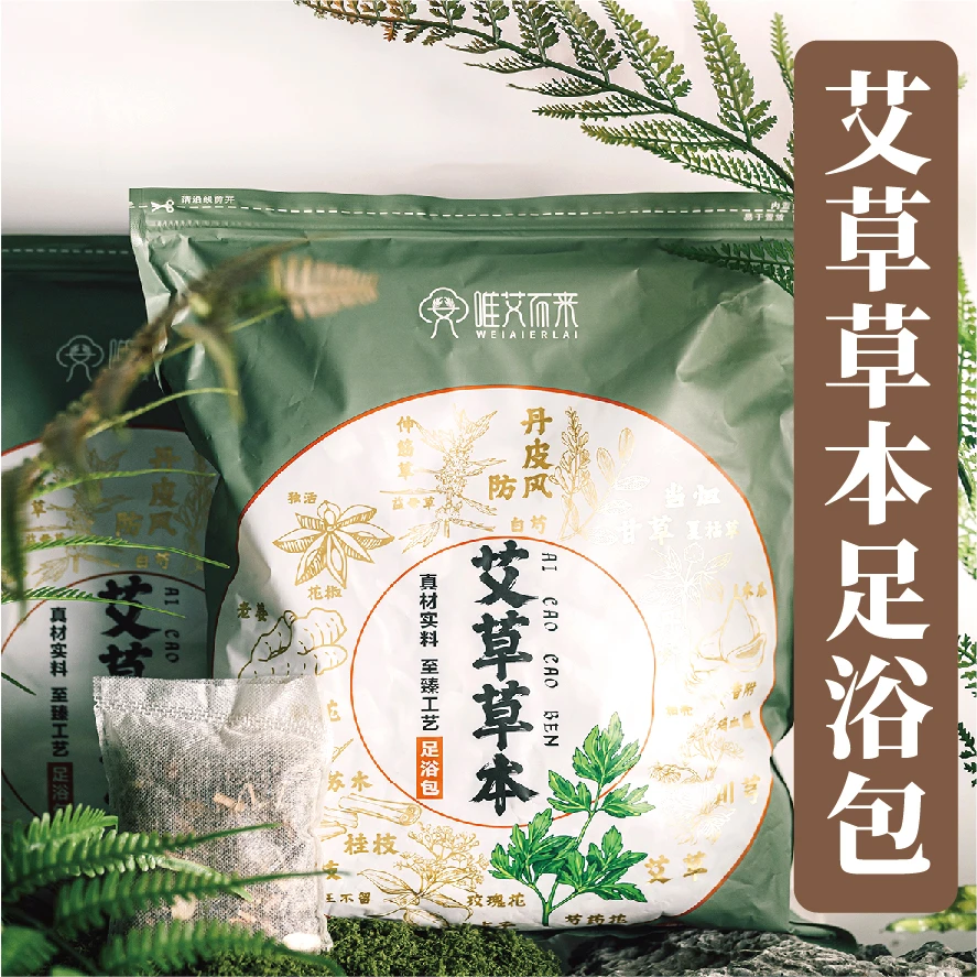 【唯艾而来】秘制草本足浴包泡脚包男女通用免熬煮真材实料