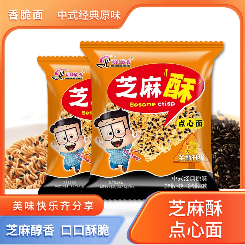 芝麻酥营养方便面干吃方便面43克*8袋/箱加了芝麻的热卖食品推荐
