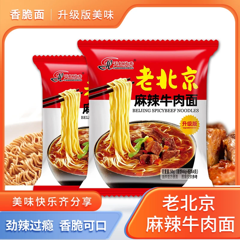 老北京麻辣牛肉味油炸干脆面大袋装50克*8袋/箱方便面小零食美味