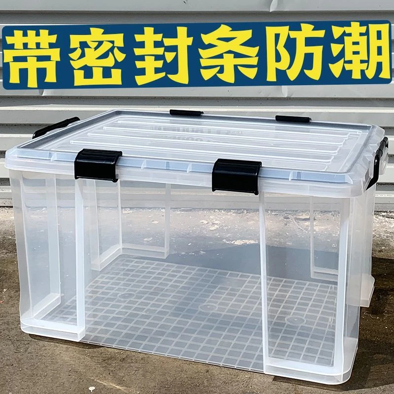 密封防潮收纳箱加厚透明家用整理储物箱车载茶叶陈皮中药食品箱子