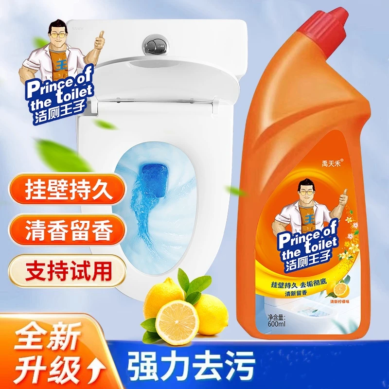 马桶洁厕剂除臭洁厕灵清洁剂清香除垢异味强力去污600ml*2两瓶装