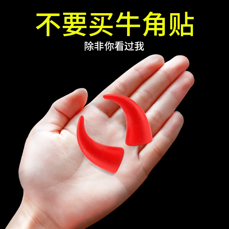 创意搞笑车载中控台显示屏小牛角方向盘恶魔角可爱汽车装饰品摆件