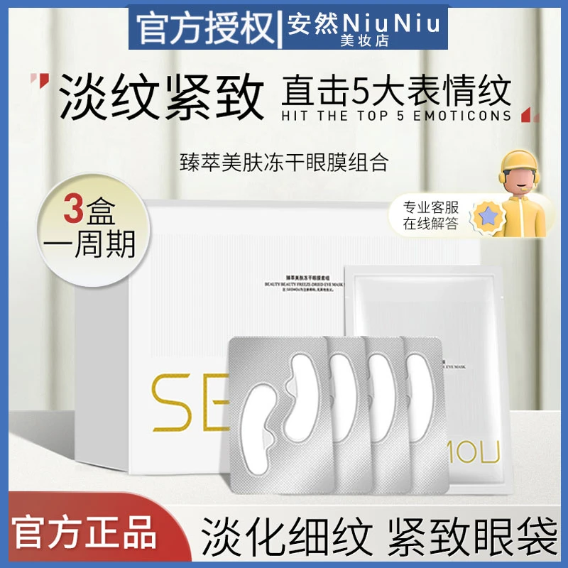 臻萃美肤冻干眼膜套组淡化眼周滋养补水保湿提拉淡化细纹组合护肤